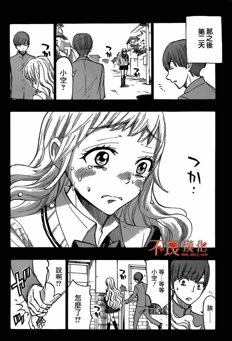 《山田和七个魔女》第168话 第16页
