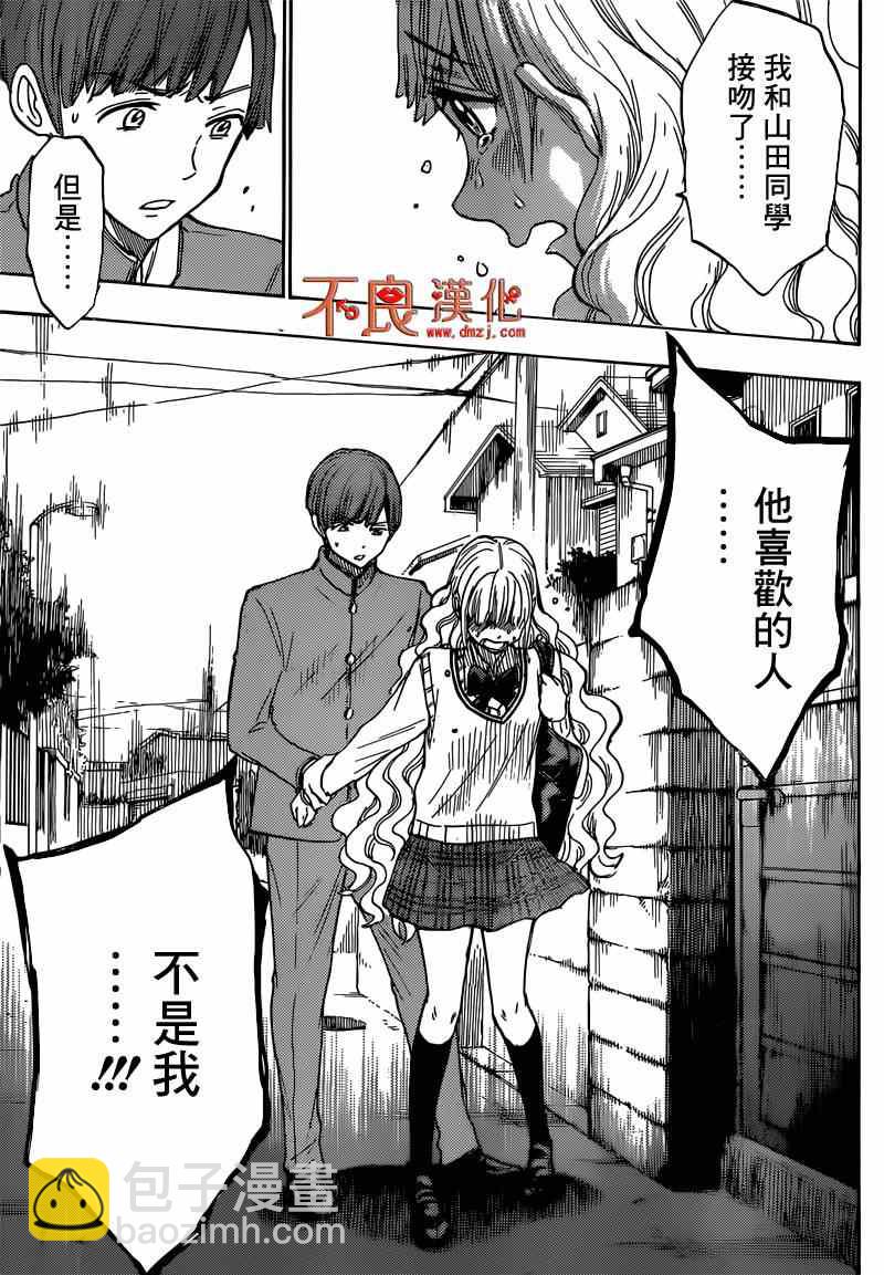《山田和七个魔女》第168话 第17页