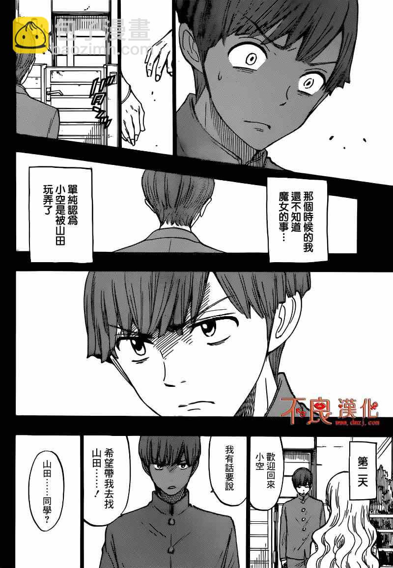《山田和七个魔女》第168话 第18页