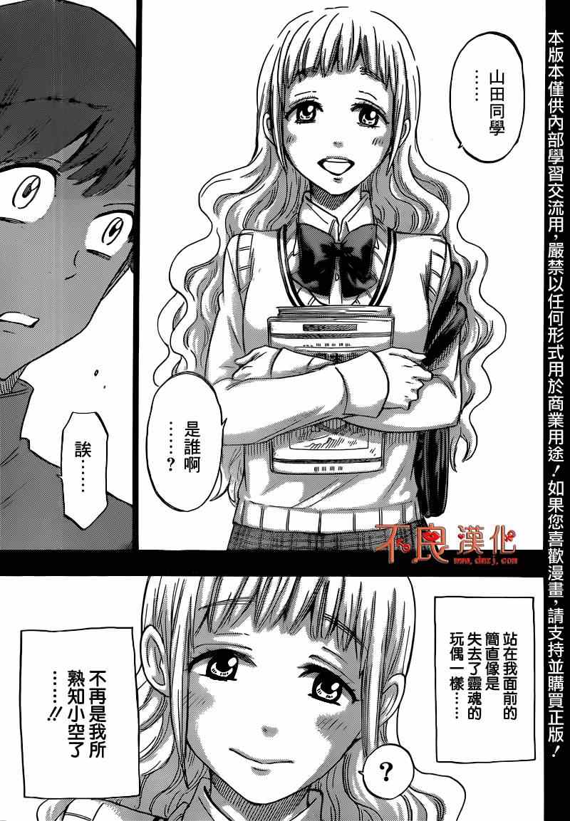 《山田和七个魔女》第168话 第19页