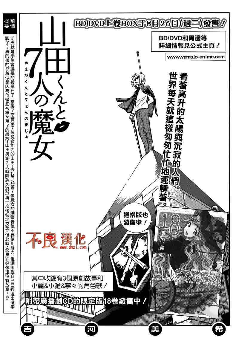 《山田和七个魔女》第168话 第1页