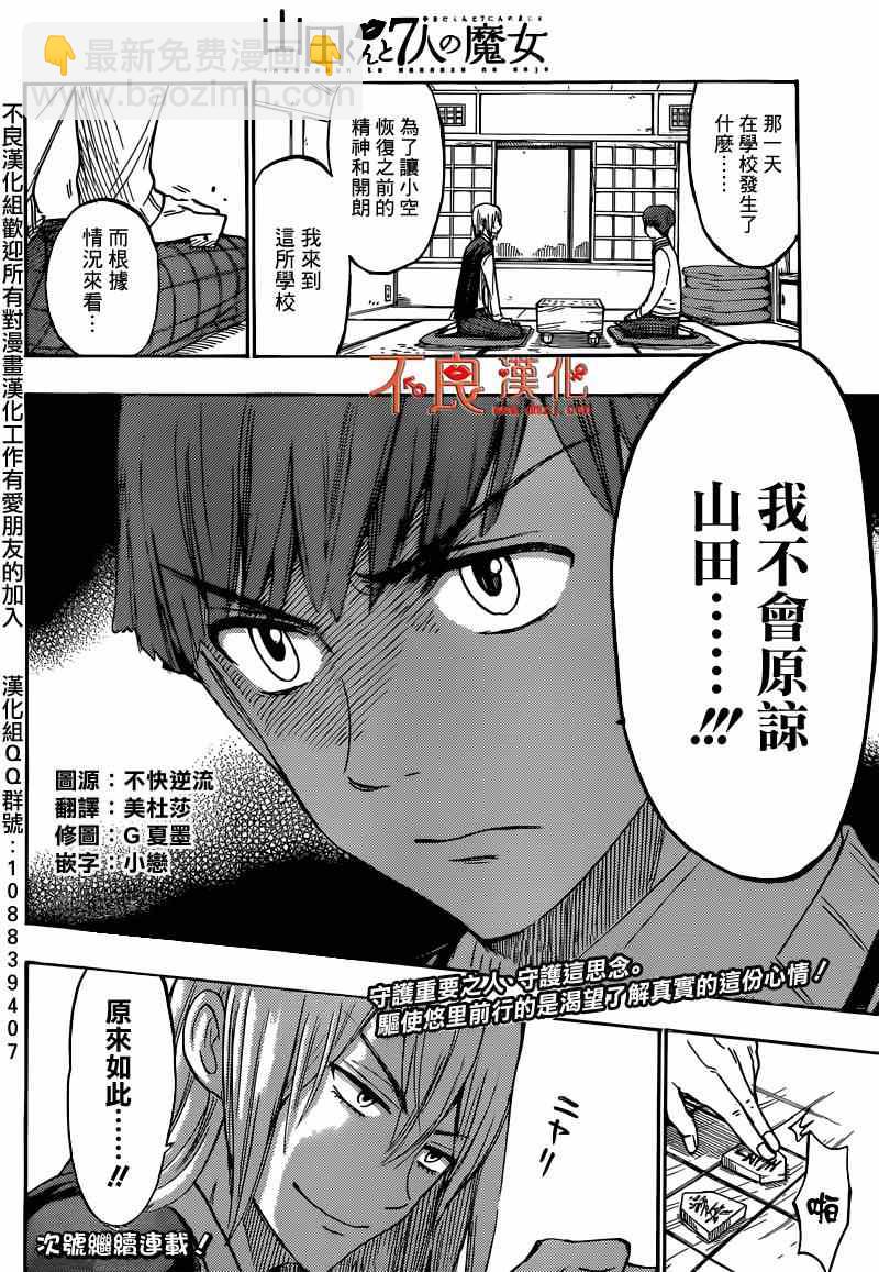 《山田和七个魔女》第168话 第20页