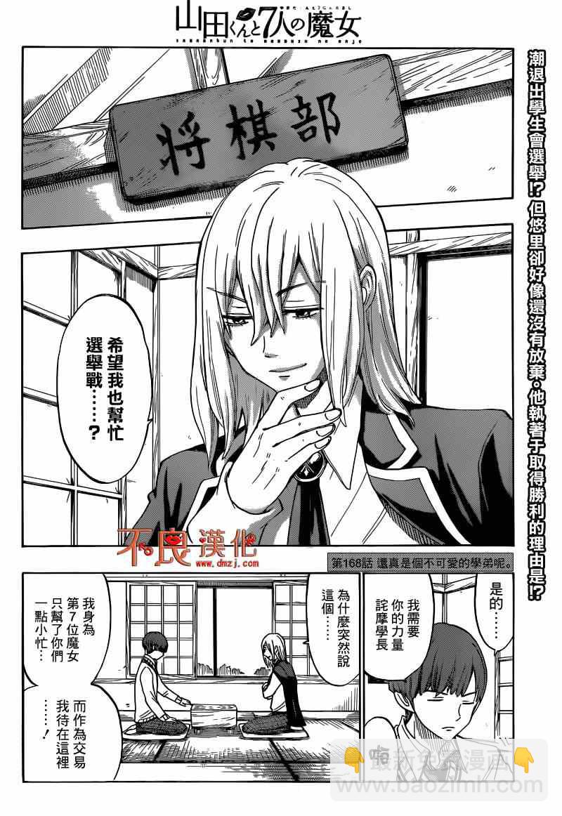 《山田和七个魔女》第168话 第2页