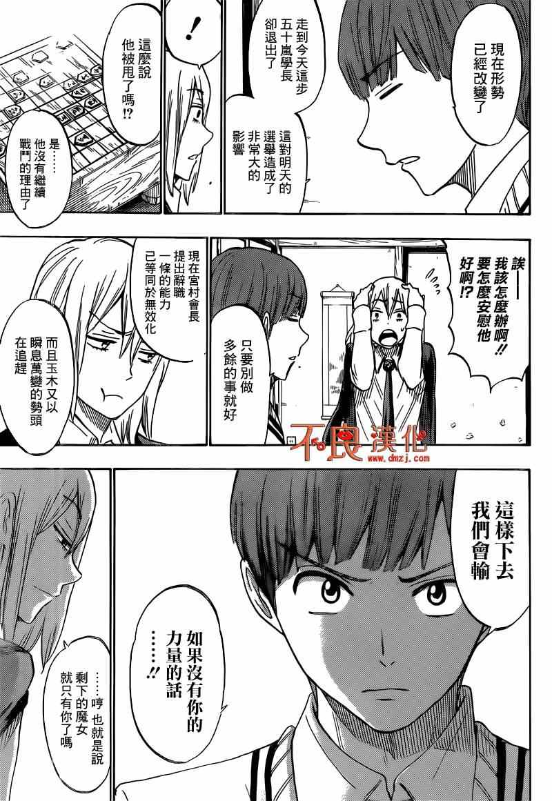 《山田和七个魔女》第168话 第3页
