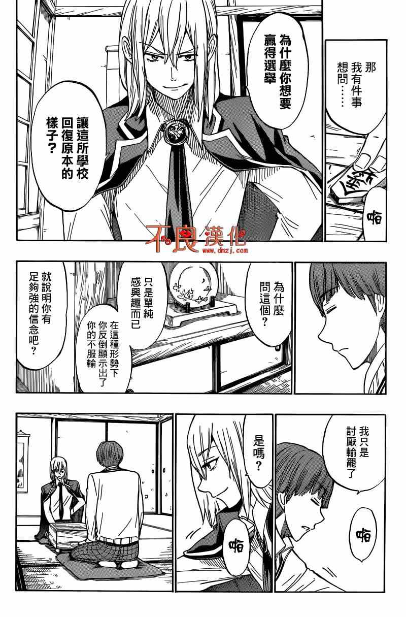《山田和七个魔女》第168话 第4页
