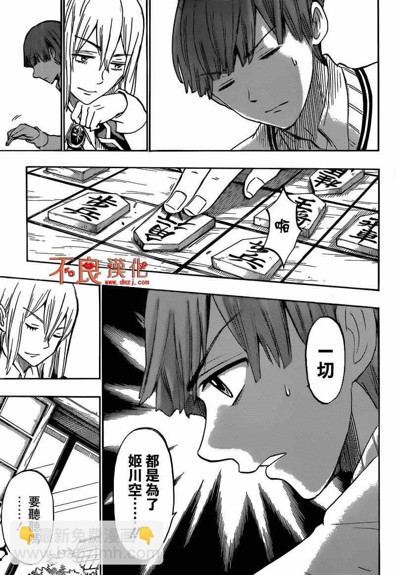 《山田和七个魔女》第168话 第5页