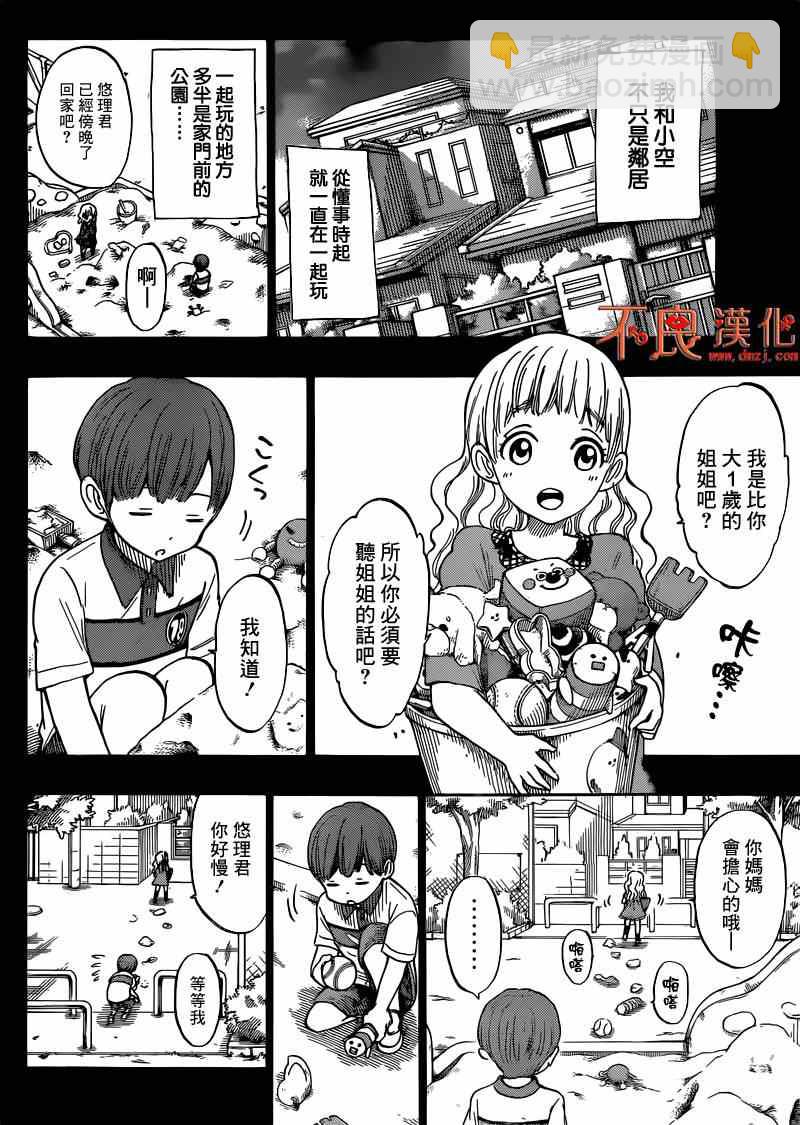 《山田和七个魔女》第168话 第6页