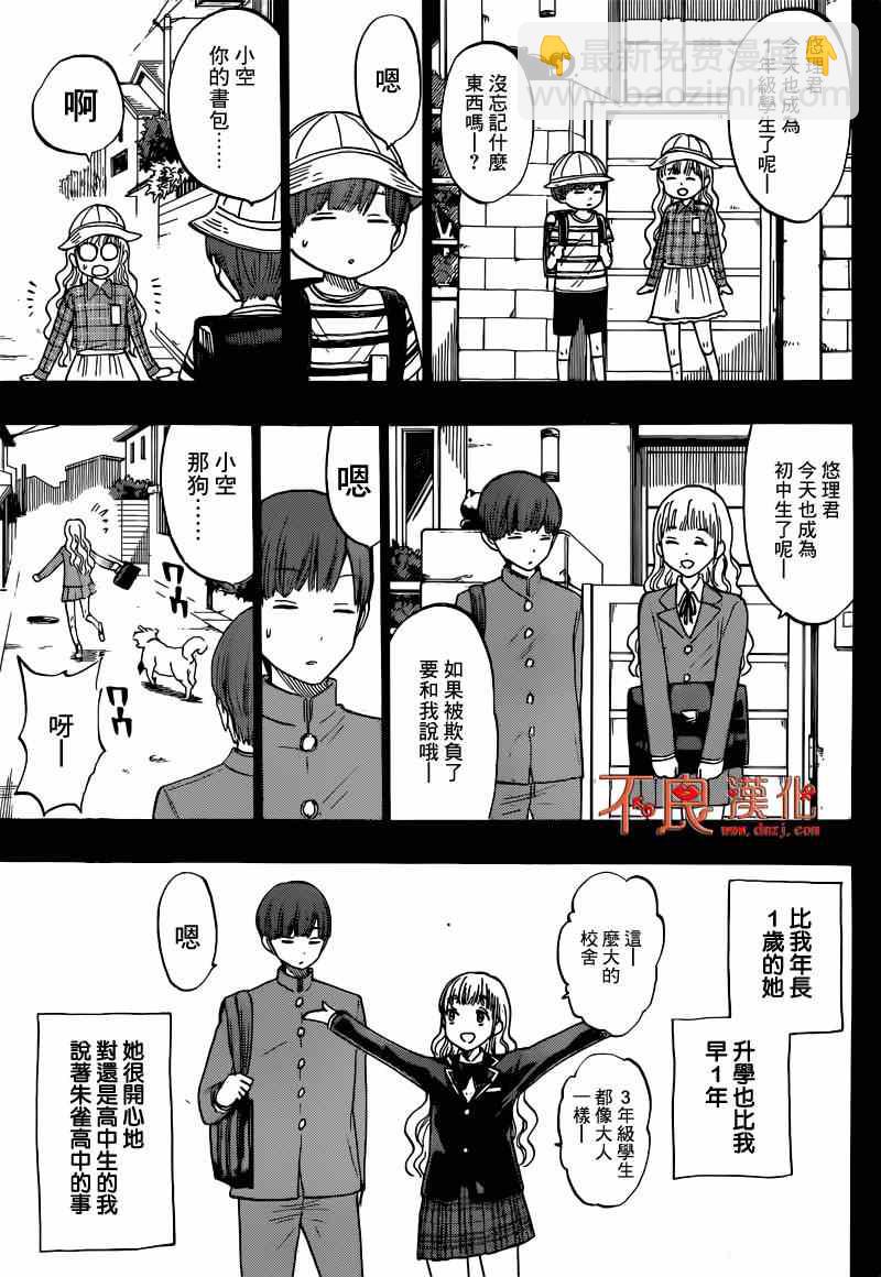 《山田和七个魔女》第168话 第7页