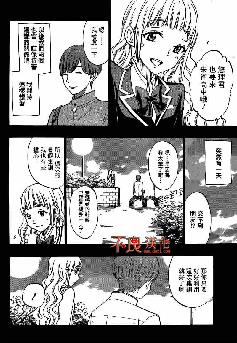 《山田和七个魔女》第168话 第8页