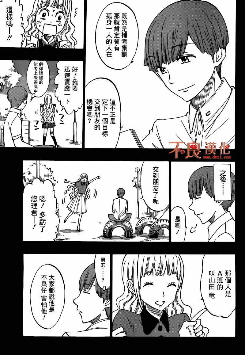 《山田和七个魔女》第168话 第9页