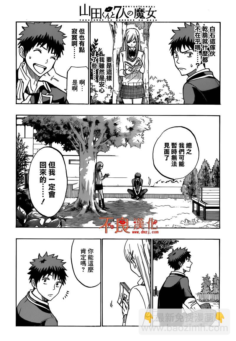 《山田和七个魔女》第170话 第10页