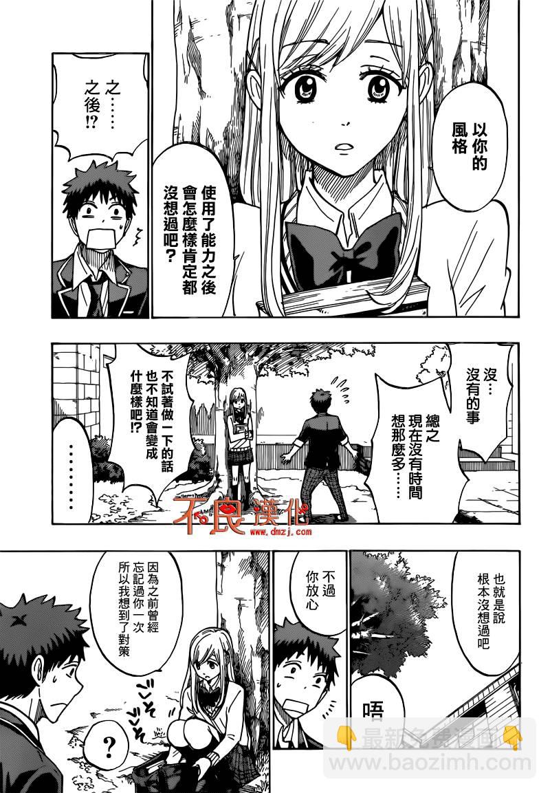 《山田和七个魔女》第170话 第11页