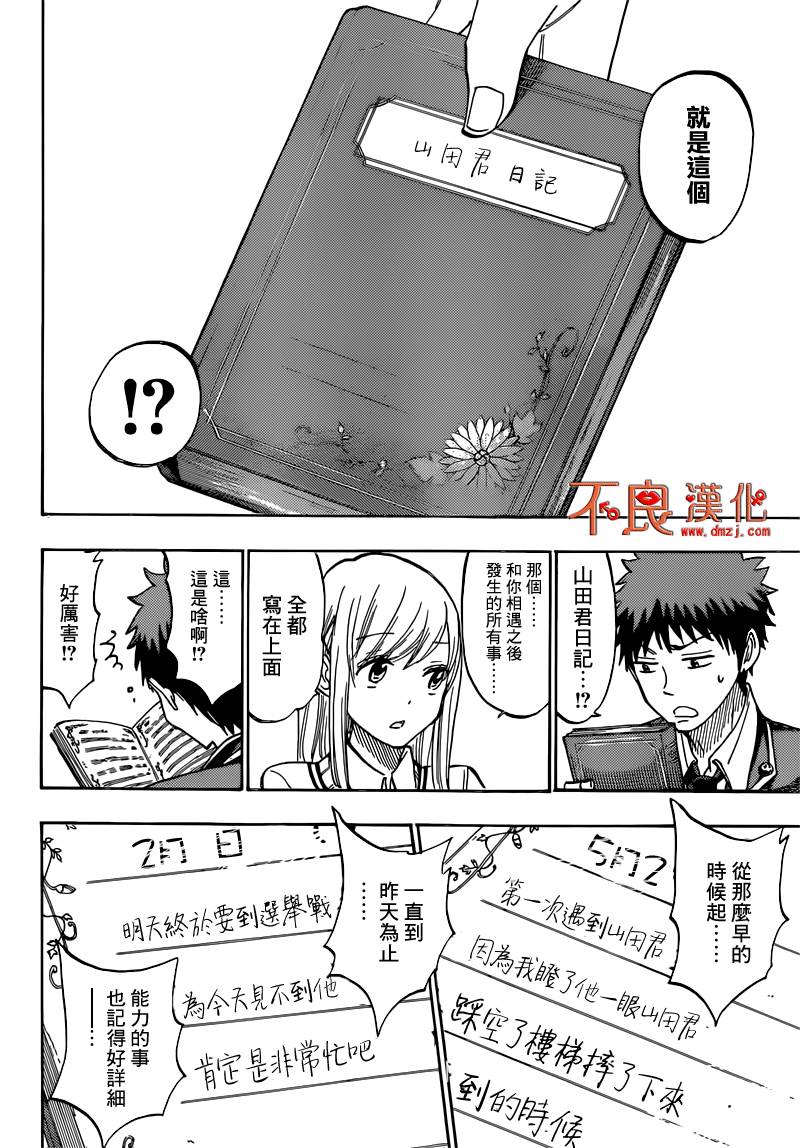《山田和七个魔女》第170话 第12页