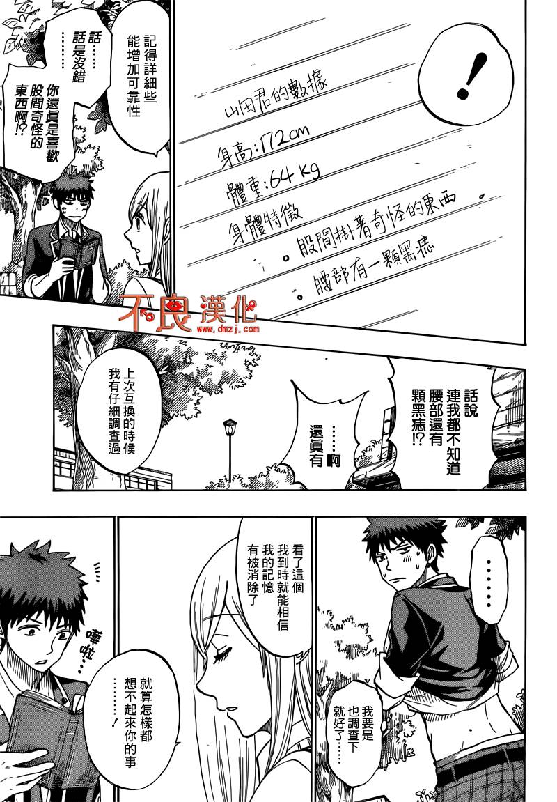 《山田和七个魔女》第170话 第13页