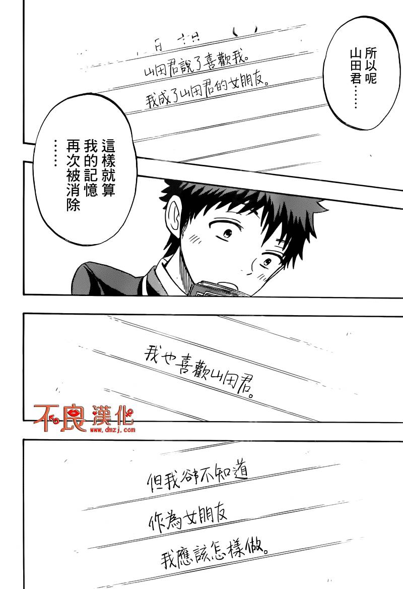 《山田和七个魔女》第170话 第14页