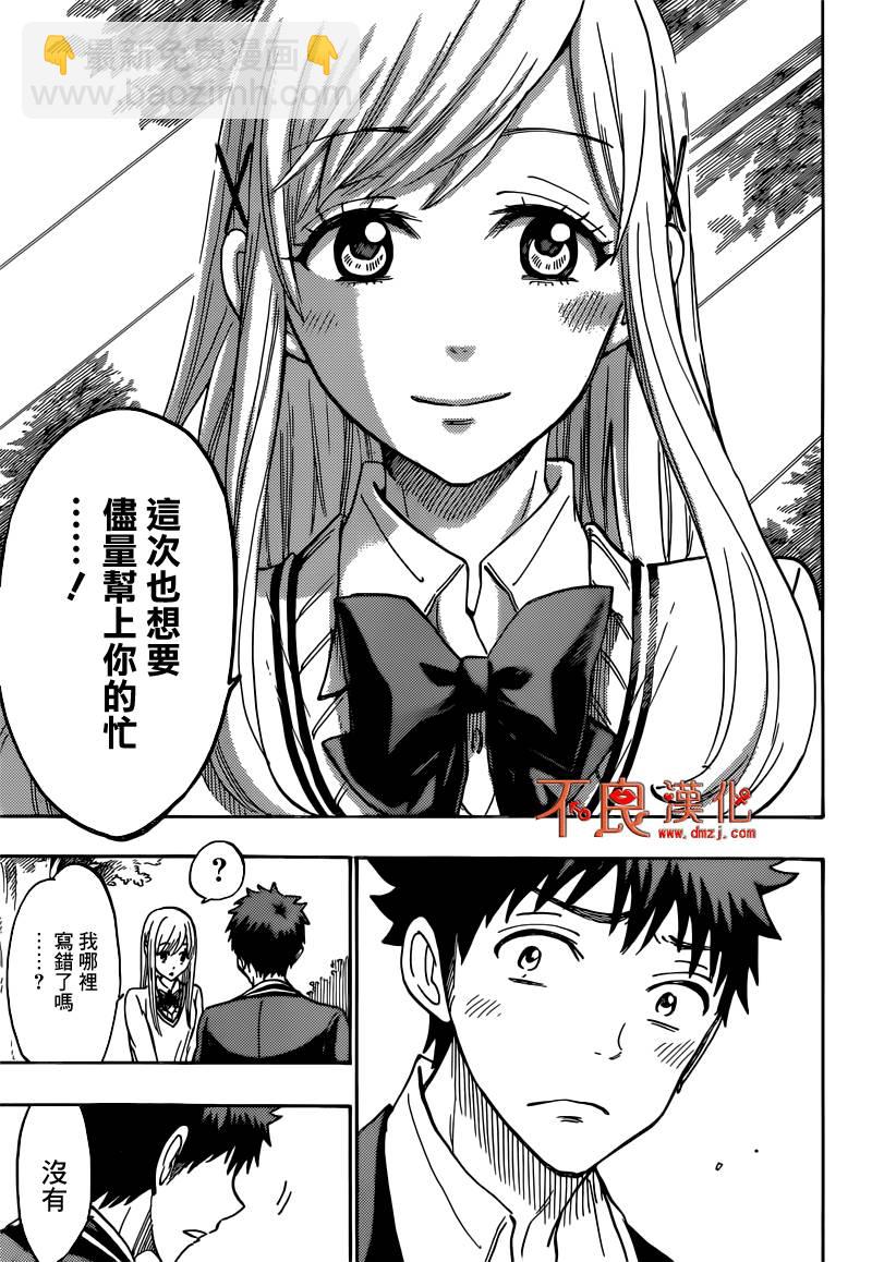 《山田和七个魔女》第170话 第15页