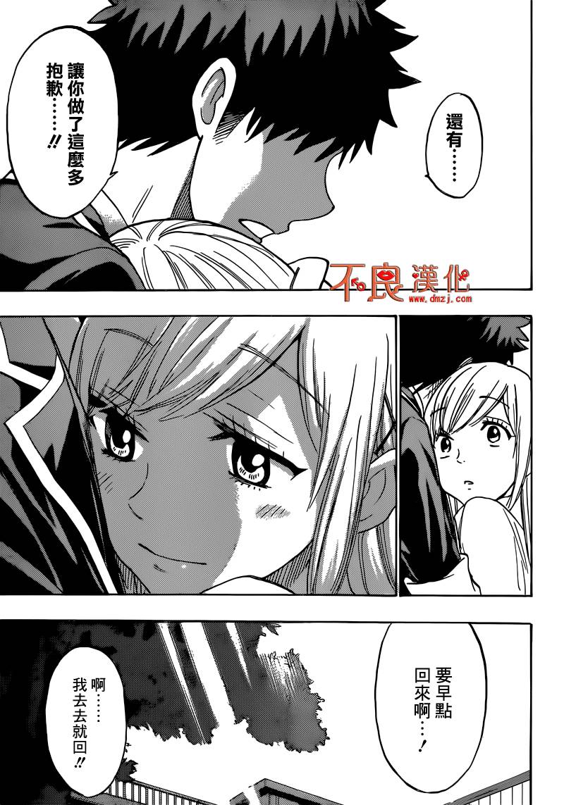 《山田和七个魔女》第170话 第17页