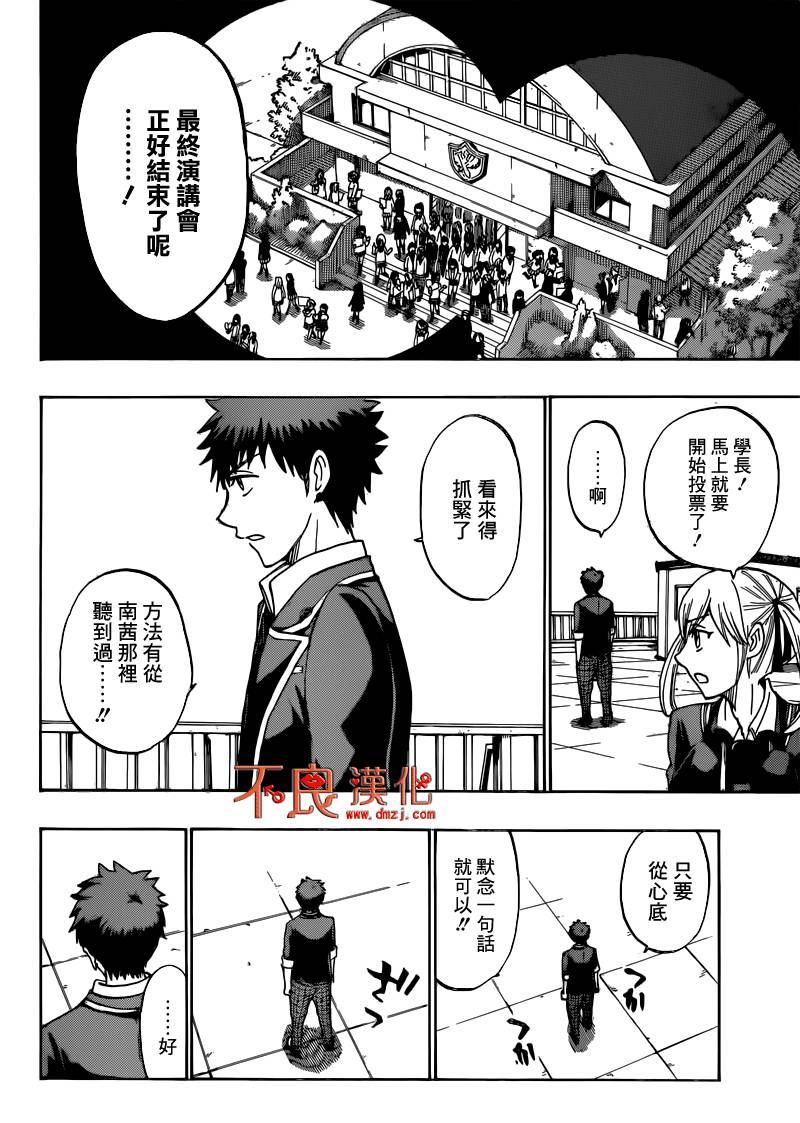《山田和七个魔女》第170话 第18页