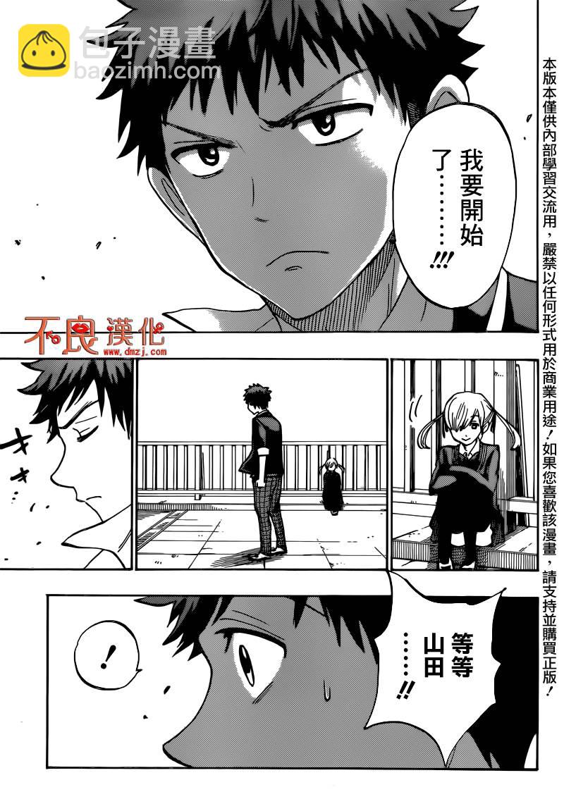 《山田和七个魔女》第170话 第19页