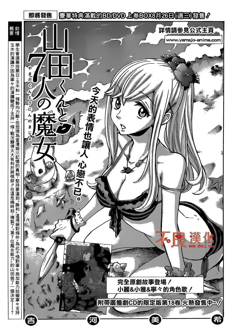 《山田和七个魔女》第170话 第1页