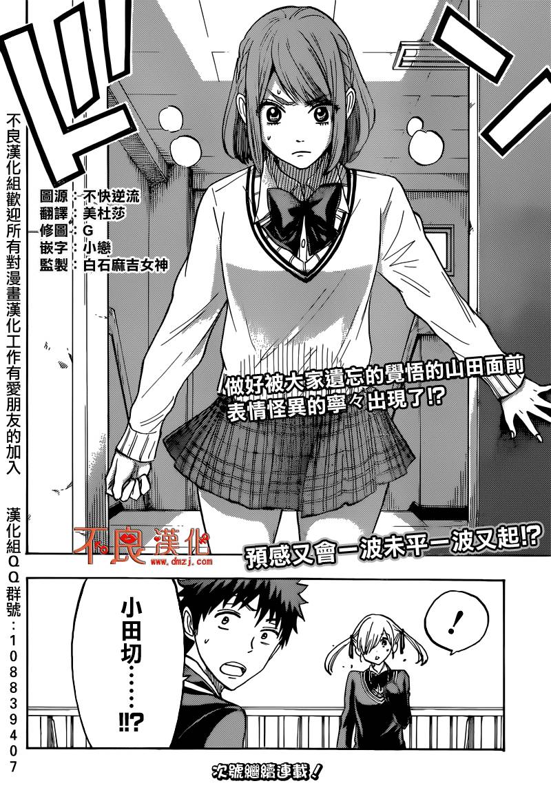 《山田和七个魔女》第170话 第20页