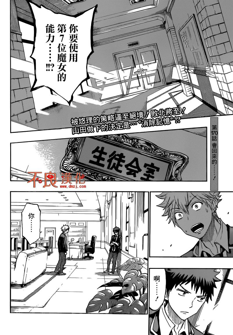 《山田和七个魔女》第170话 第2页