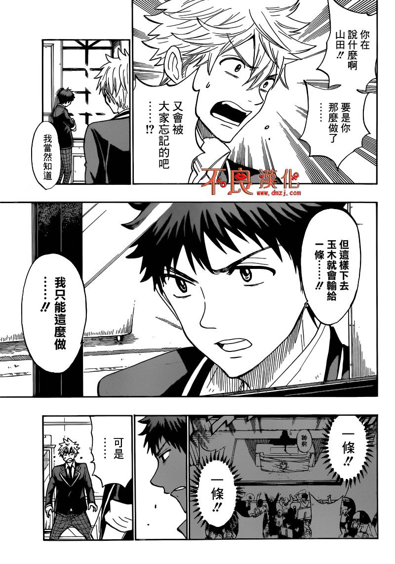 《山田和七个魔女》第170话 第3页