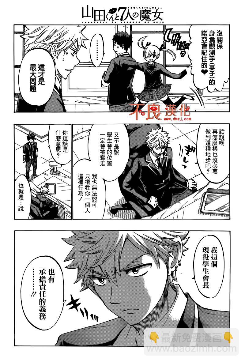 《山田和七个魔女》第170话 第4页