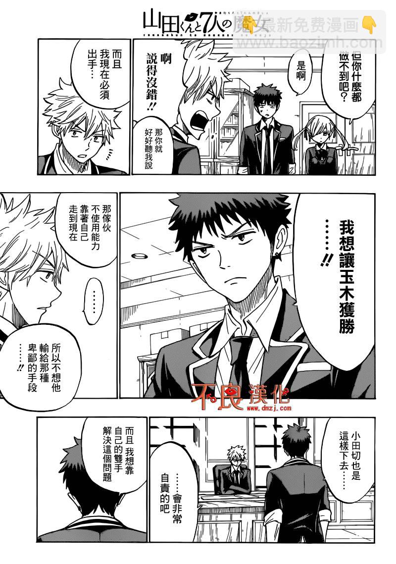 《山田和七个魔女》第170话 第5页