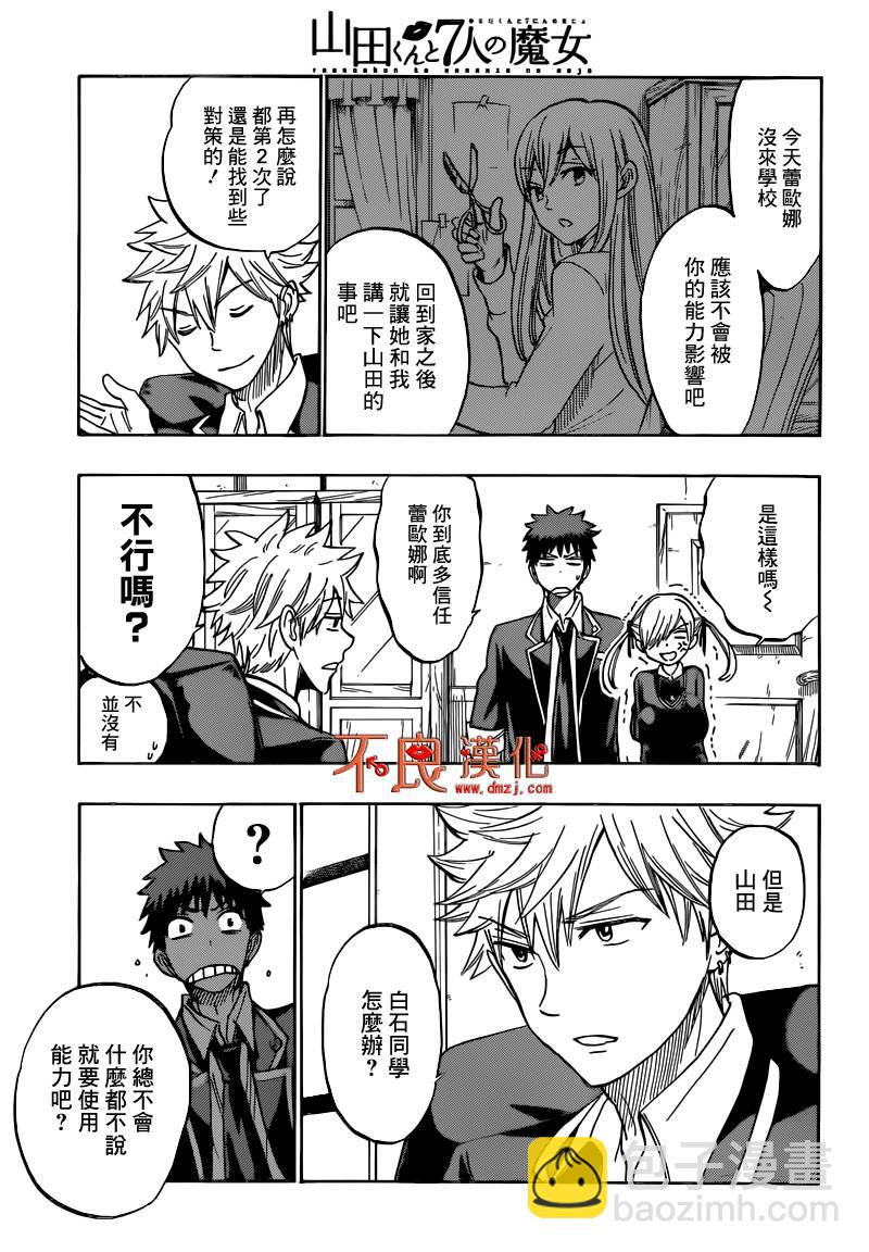 《山田和七个魔女》第170话 第7页