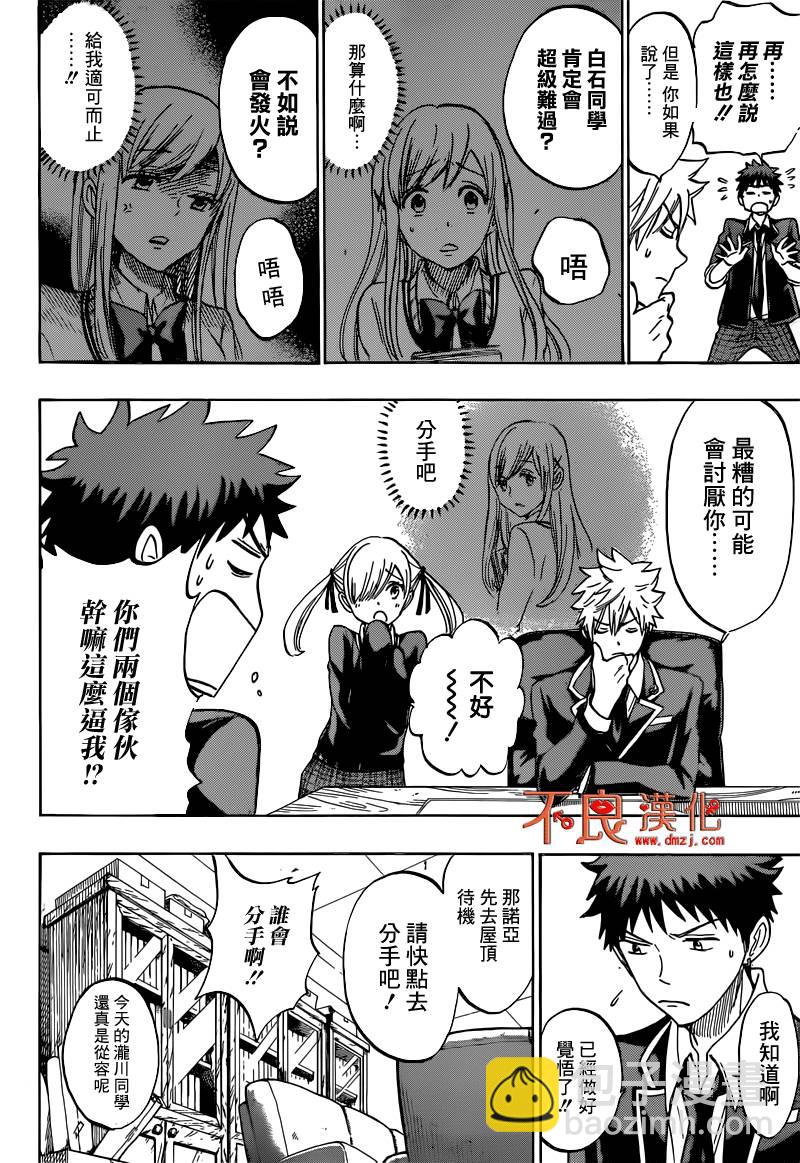 《山田和七个魔女》第170话 第8页