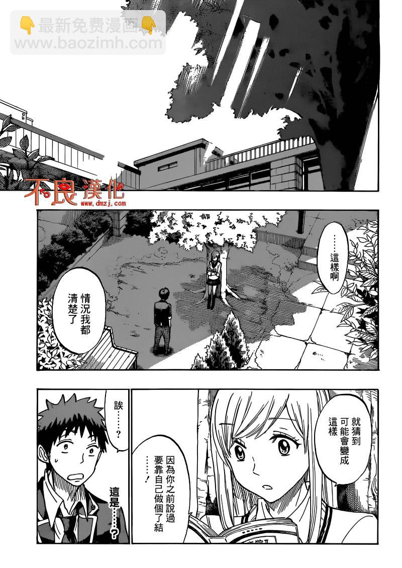 《山田和七个魔女》第170话 第9页