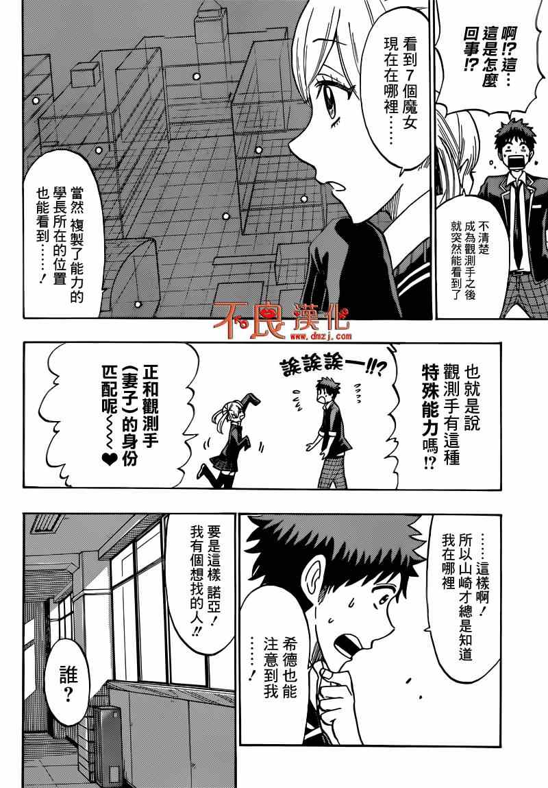 《山田和七个魔女》第167话 第10页