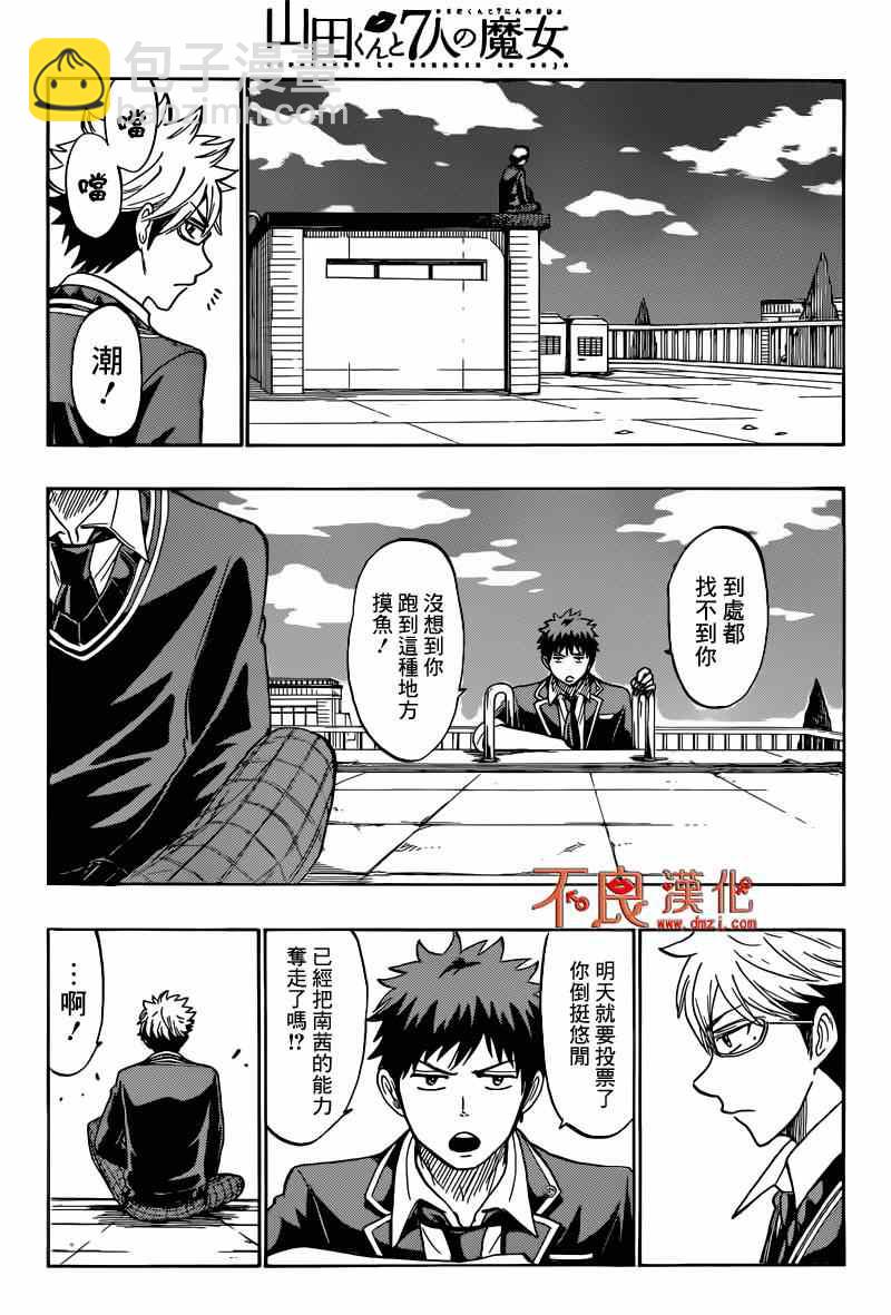 《山田和七个魔女》第167话 第11页
