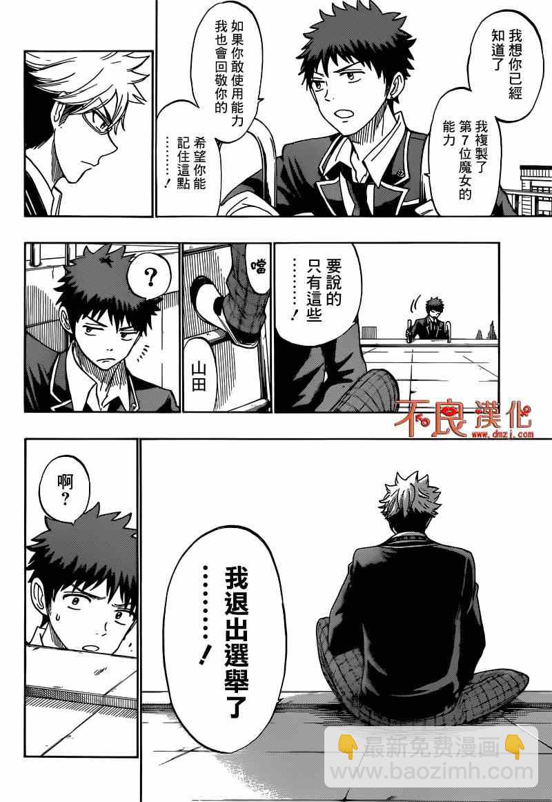 《山田和七个魔女》第167话 第12页