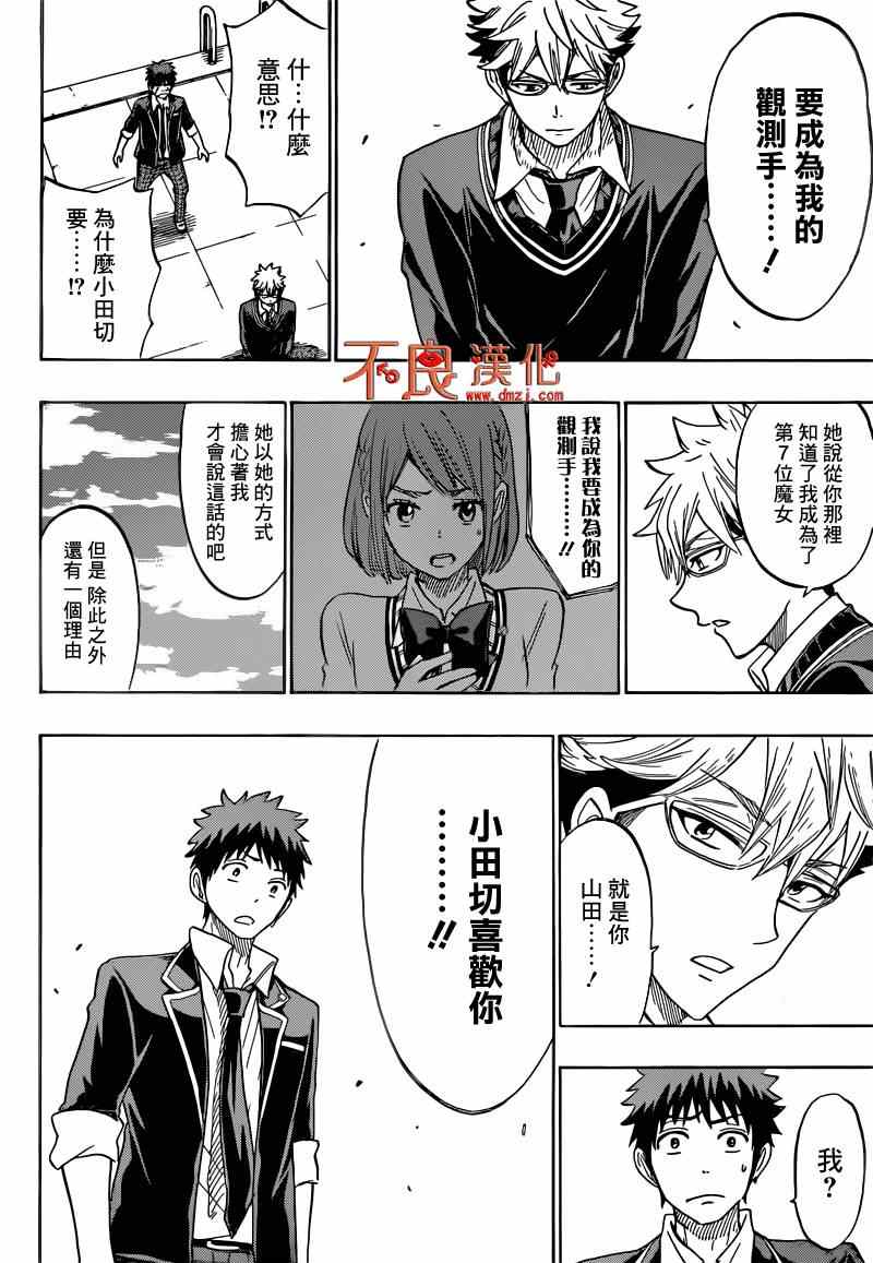 《山田和七个魔女》第167话 第14页