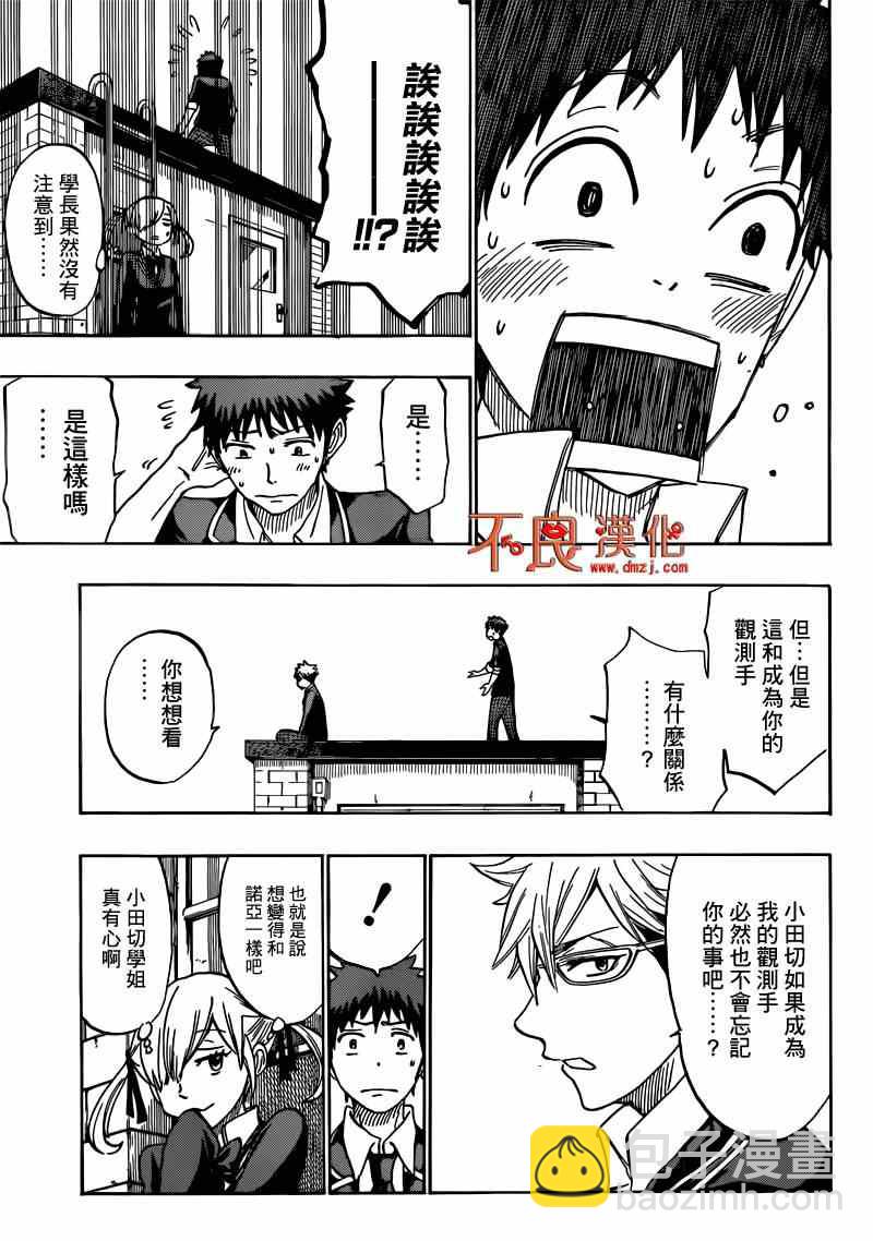 《山田和七个魔女》第167话 第15页