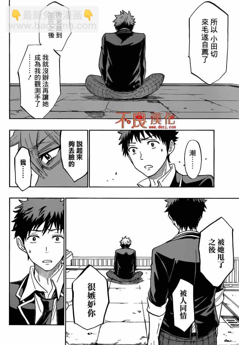 《山田和七个魔女》第167话 第16页