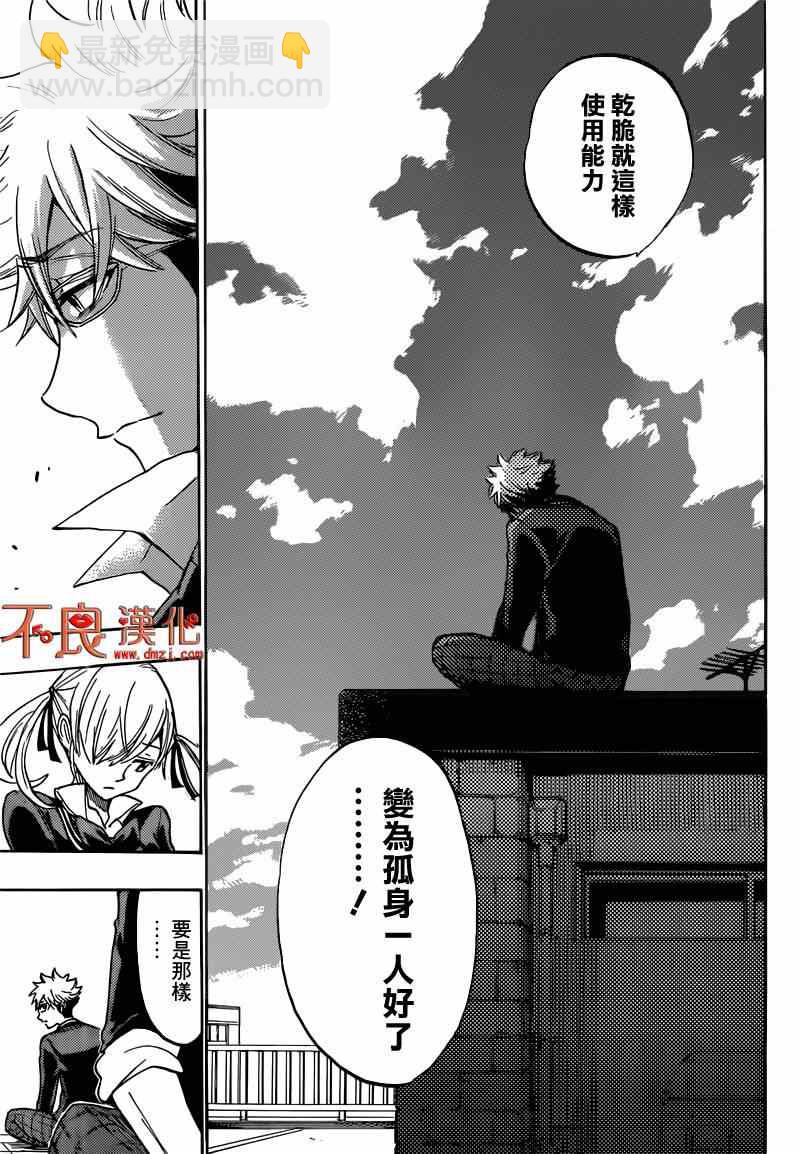 《山田和七个魔女》第167话 第17页