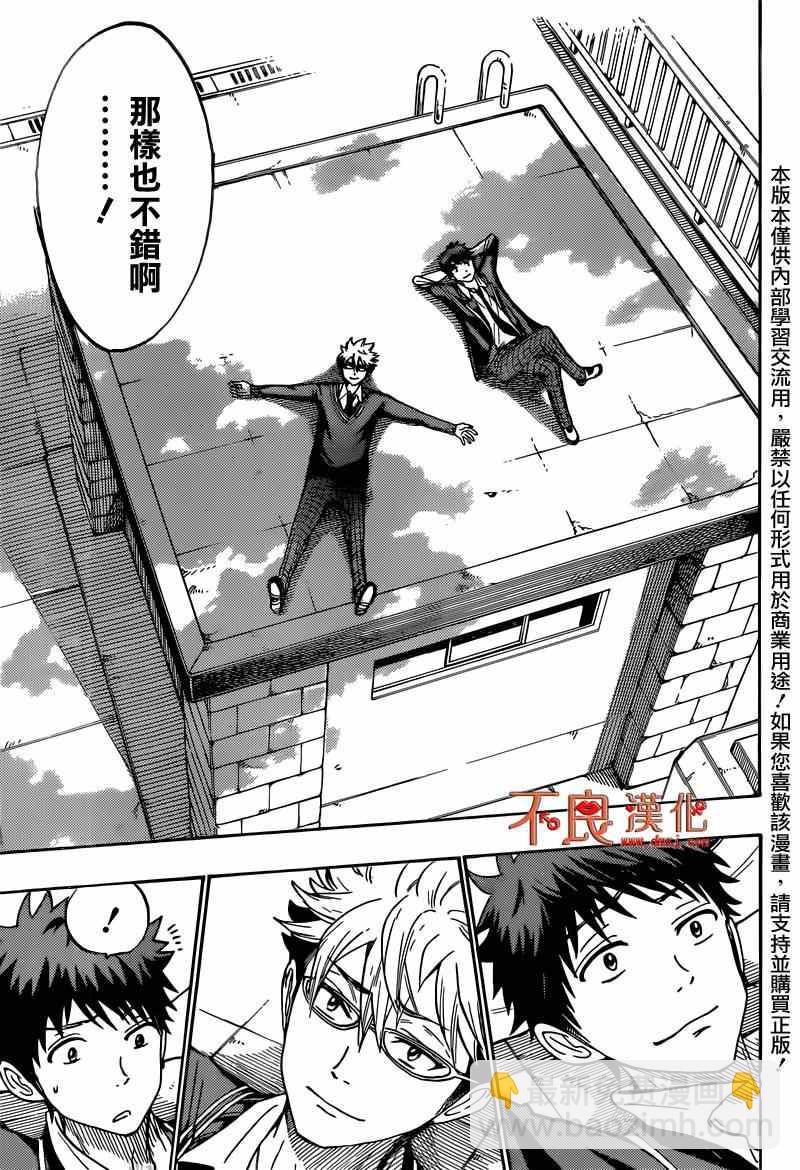 《山田和七个魔女》第167话 第19页