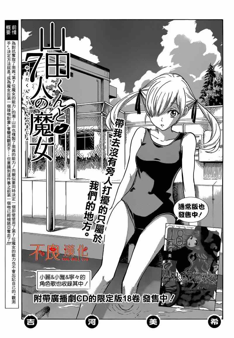 《山田和七个魔女》第167话 第1页
