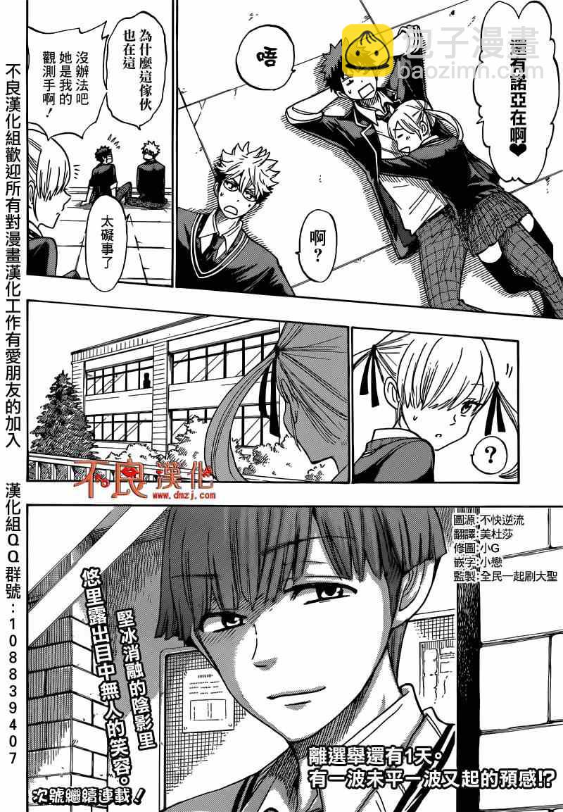 《山田和七个魔女》第167话 第20页