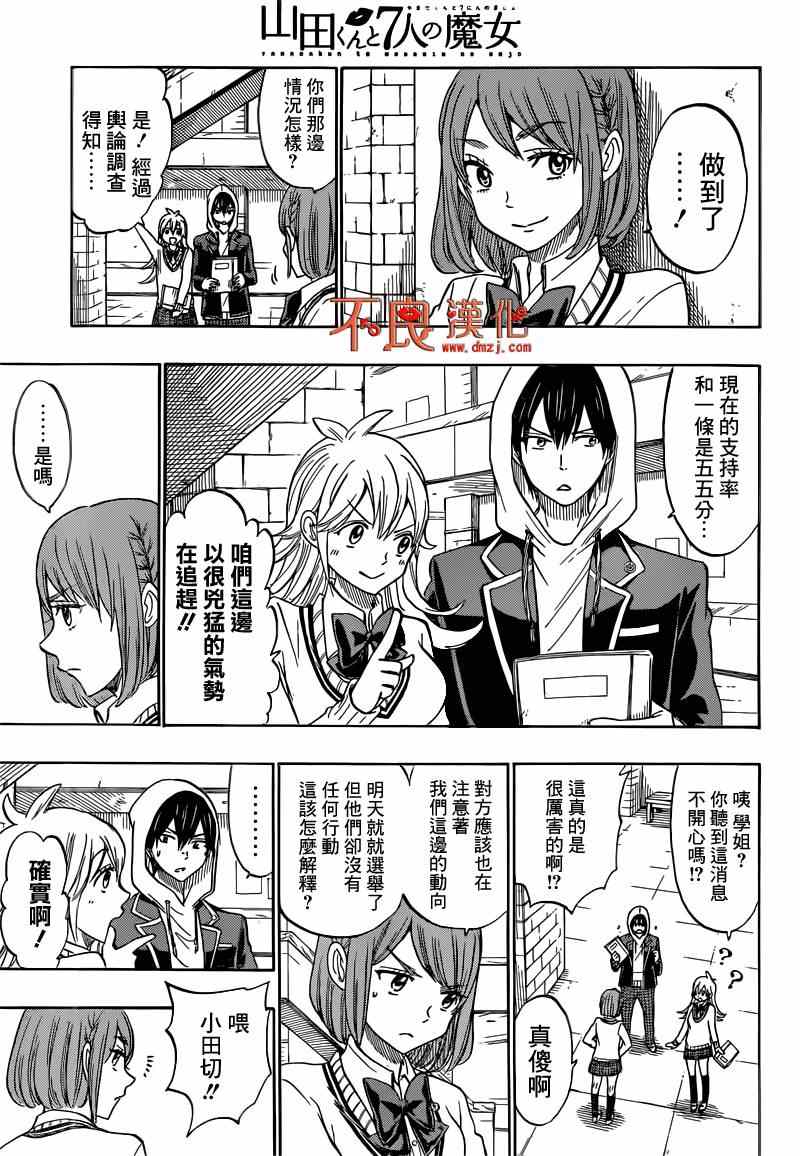 《山田和七个魔女》第167话 第3页