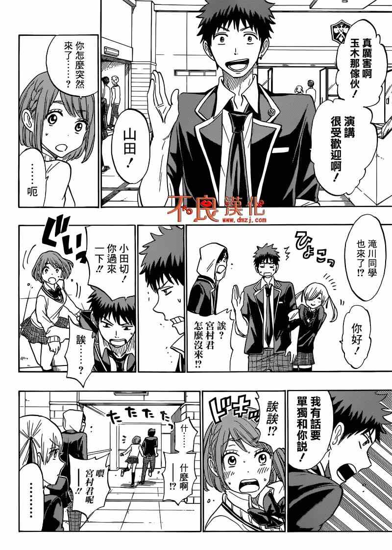 《山田和七个魔女》第167话 第4页