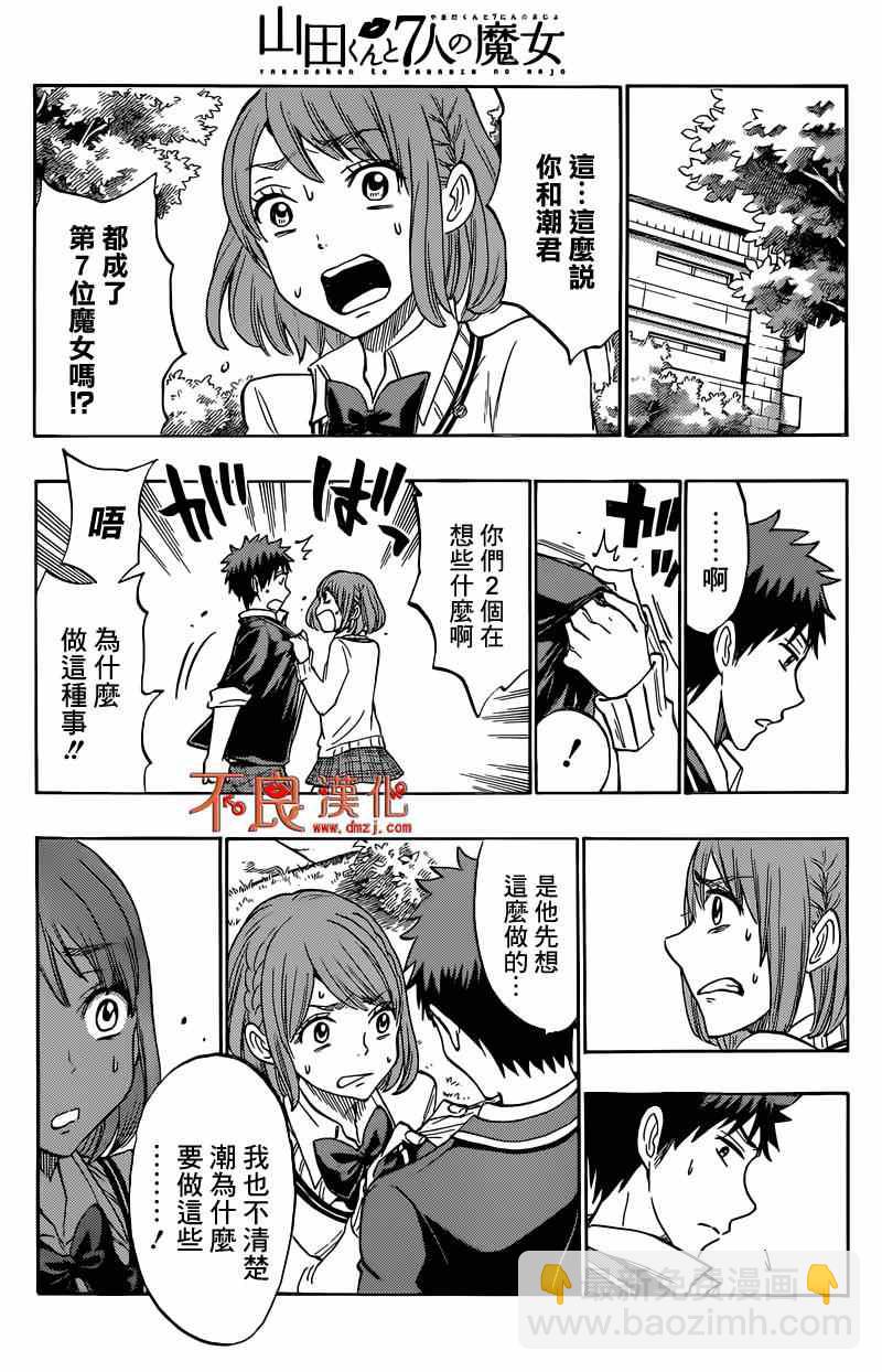 《山田和七个魔女》第167话 第5页