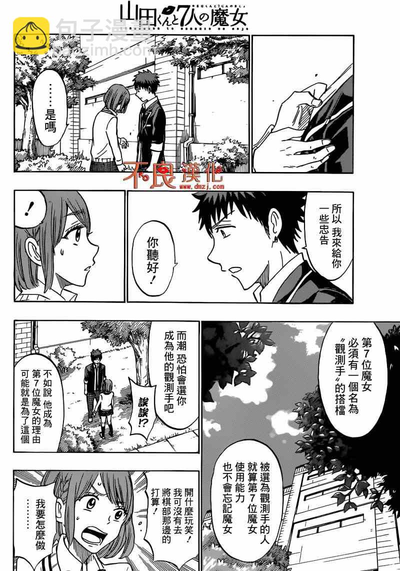 《山田和七个魔女》第167话 第6页
