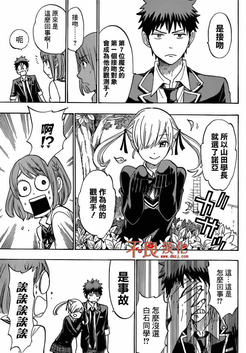 《山田和七个魔女》第167话 第7页