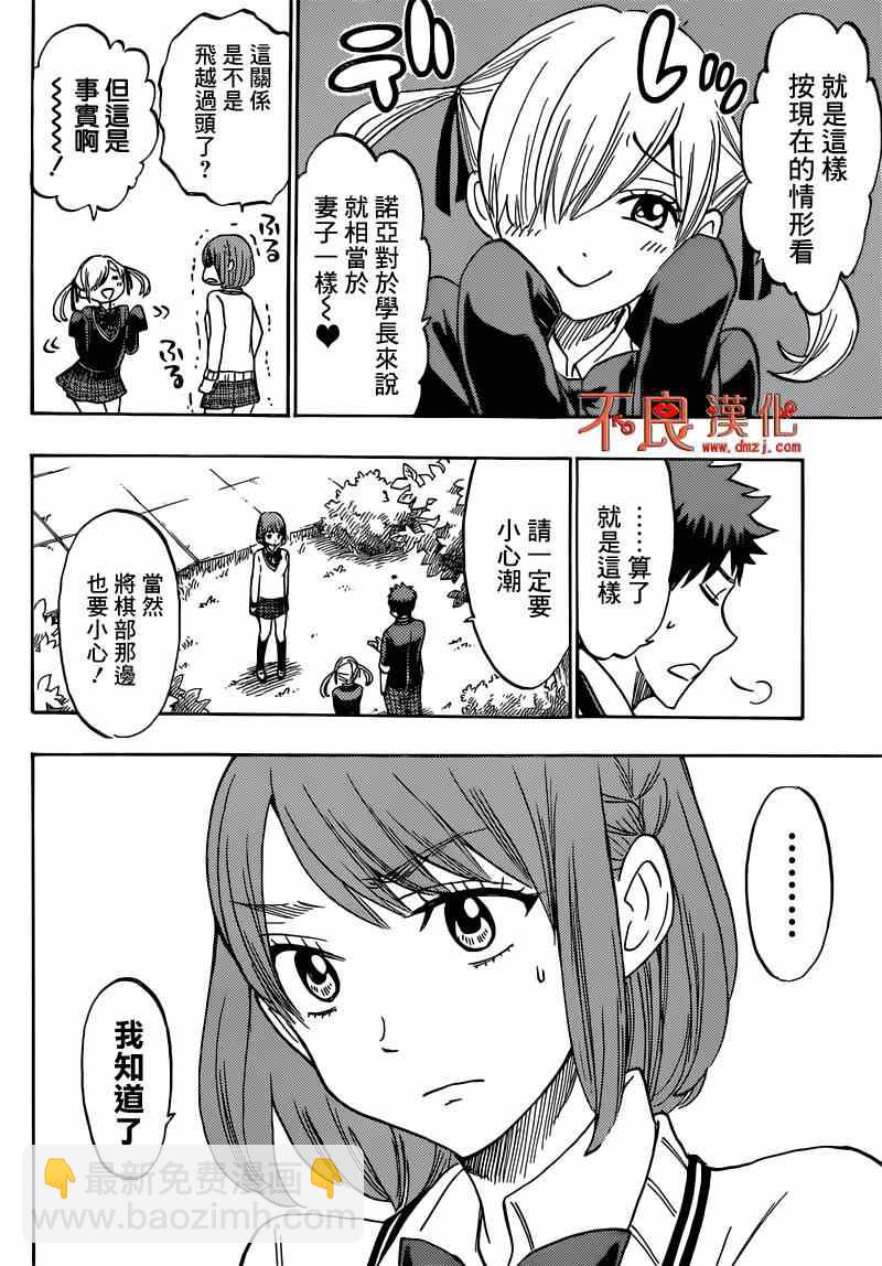 《山田和七个魔女》第167话 第8页