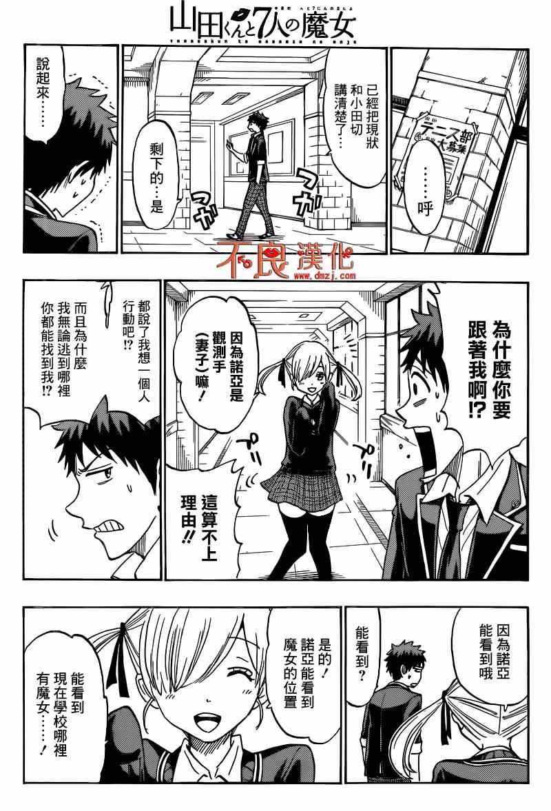 《山田和七个魔女》第167话 第9页