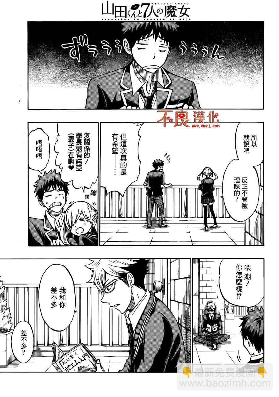 《山田和七个魔女》第173话 第10页